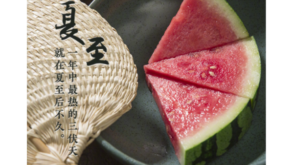 夏至標志正式進入夏天，這天要吃哪些美食？