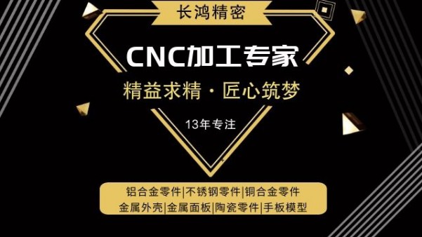 長(zhǎng)鴻精密，精益求精