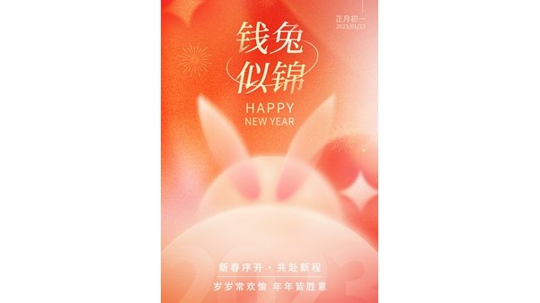 長(zhǎng)鴻精密祝大家新年快樂(lè)！